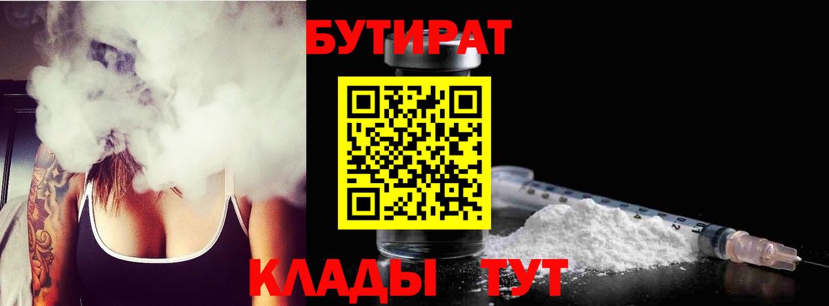 Бутират бутандиол  Вход с VPN  Белебей 