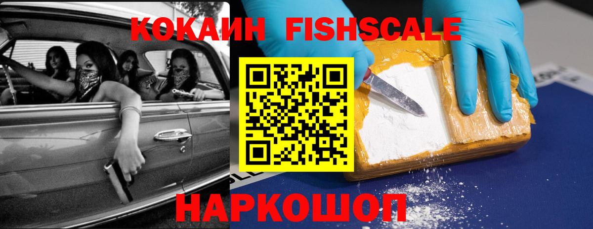КОКАИН 98%  Кокаин  Белебей  Вход с VPN  COCAIN FishScale 