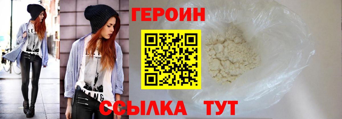 ГЕРОИН VHQ Белебей