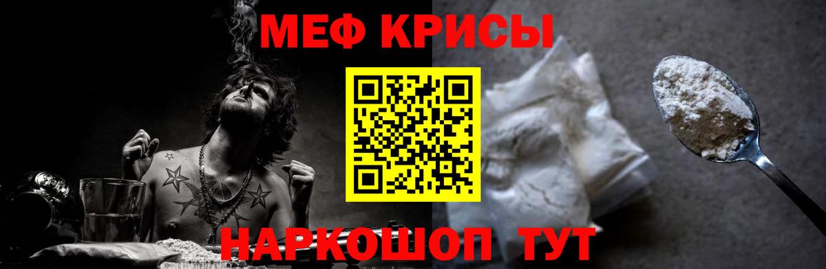 Меф мяу мяу кристаллы Белебей